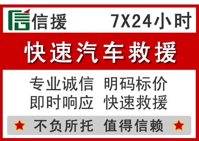  安化信援汽车送油救援电话