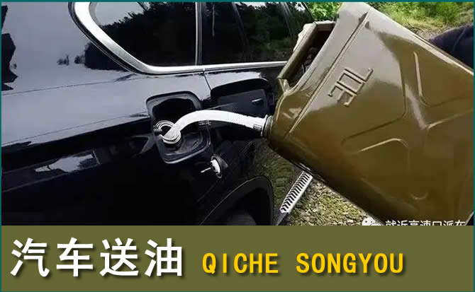 安化汽车救援送水案例