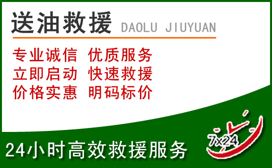 安化道路救援汽车送玻璃水