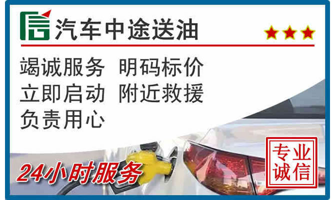 安化高速公路汽车送汽油